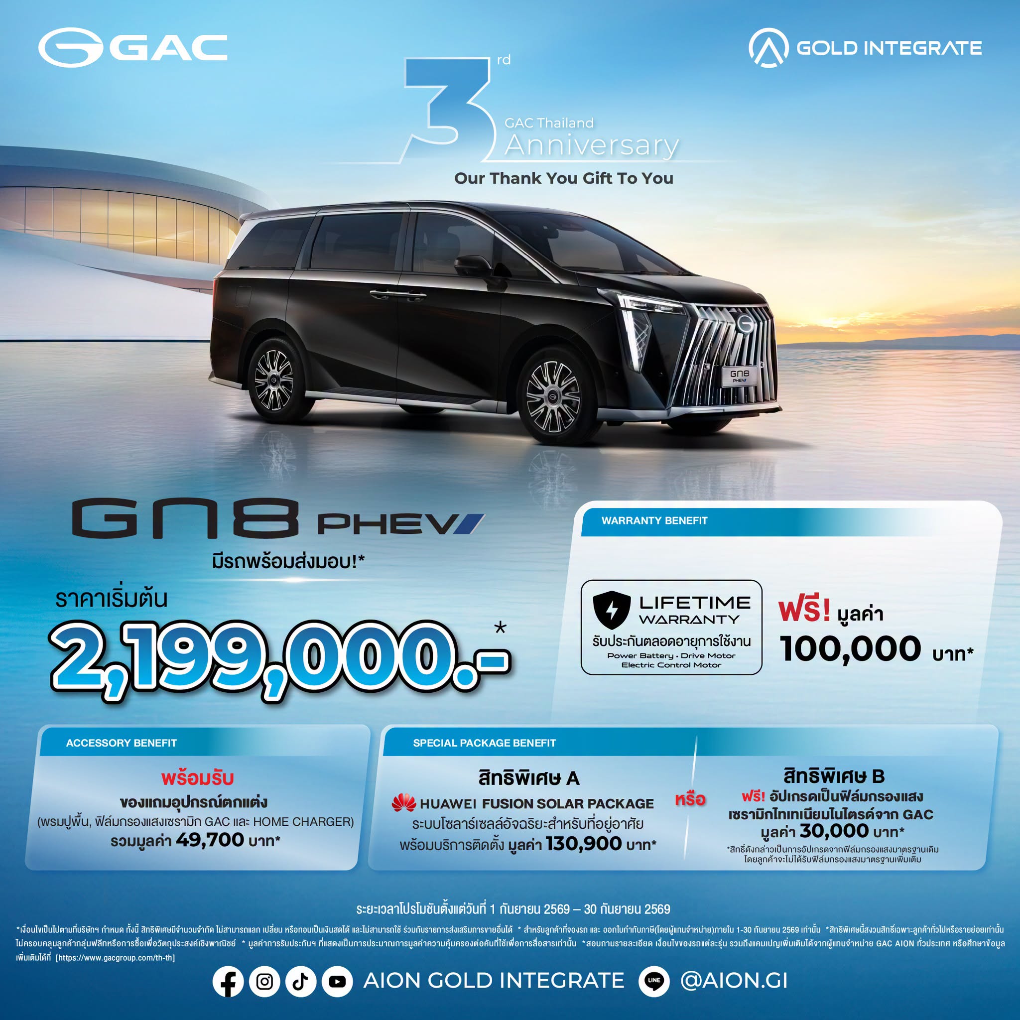GN8 PHEV มีรถพร้อมส่งมอบ ราคาเริ่มต้น 2,199,000.-*